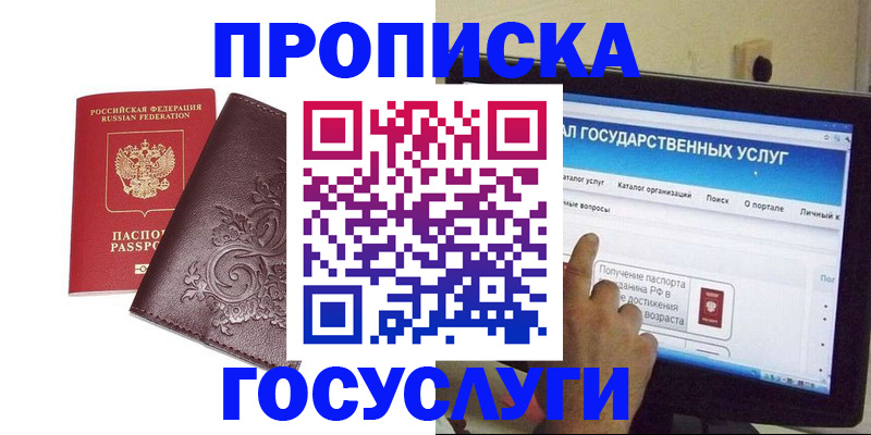 прописка регистрация в Палласовке