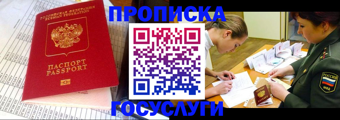 купить прописку в Палласовке