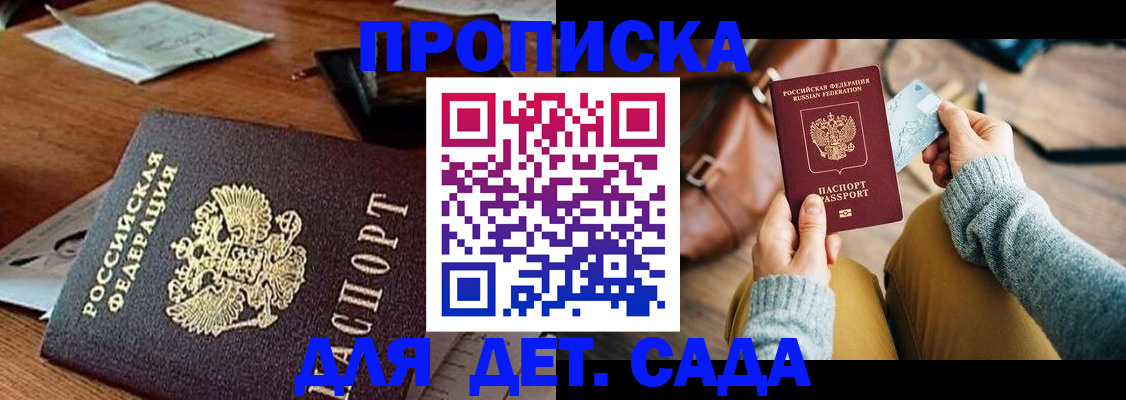 прописка законно в Палласовке